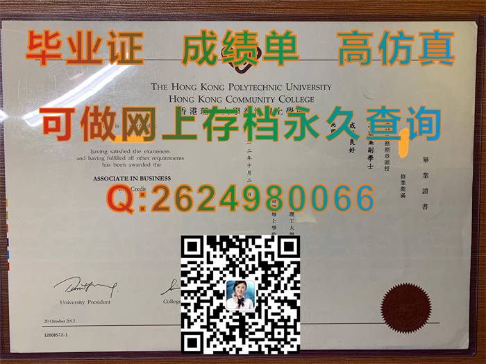 原版制作香港理工大学专业进修学院毕业证书文凭学位证书|香港理工大学文凭办理|香港理工大学毕业证定制）