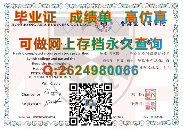 香港亚洲商学院毕业证文凭学位证书成绩单定制-香港证书文凭制作-香港亚洲商学院文凭购买-留信网认证办理）