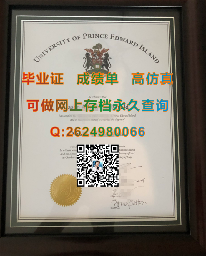 爱德华王子岛大学.png