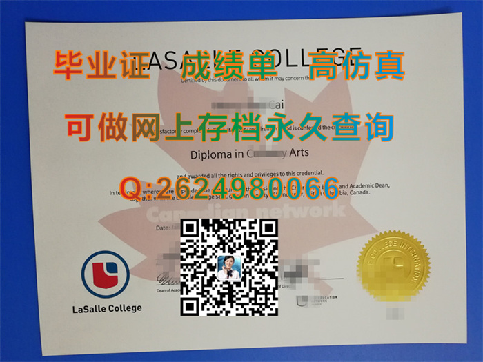 加拿大拉萨尔大学毕业证1.jpg