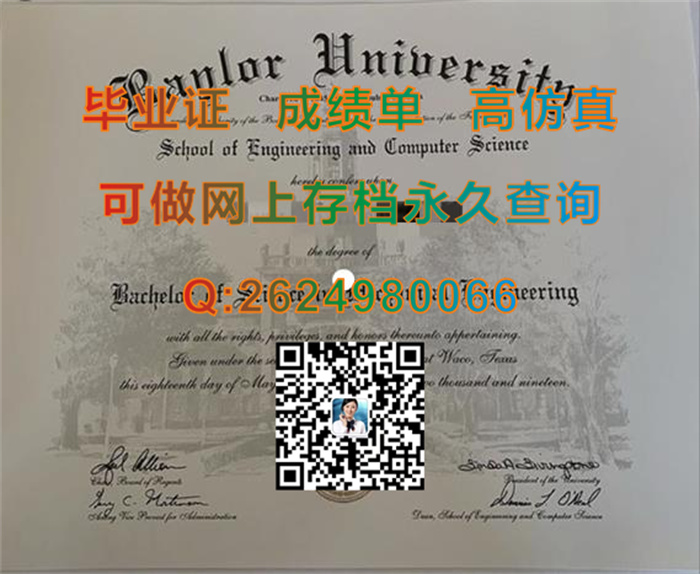 贝勒大学.jpg
