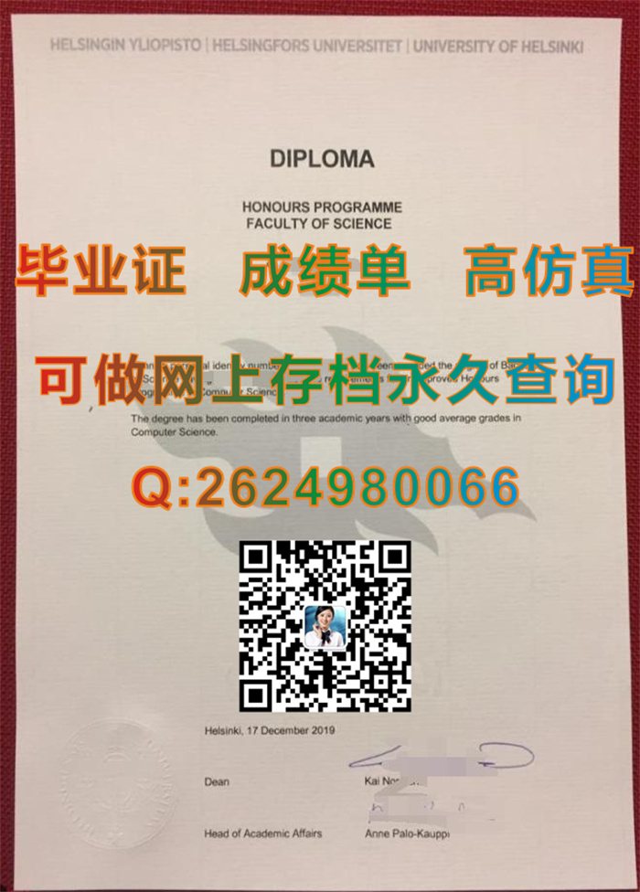 赫尔辛基大学.jpg