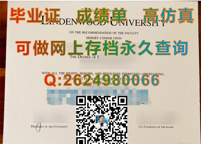 林登伍德大学.png