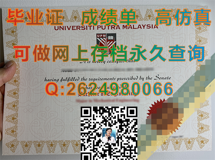 马来西亚布特拉大学.png