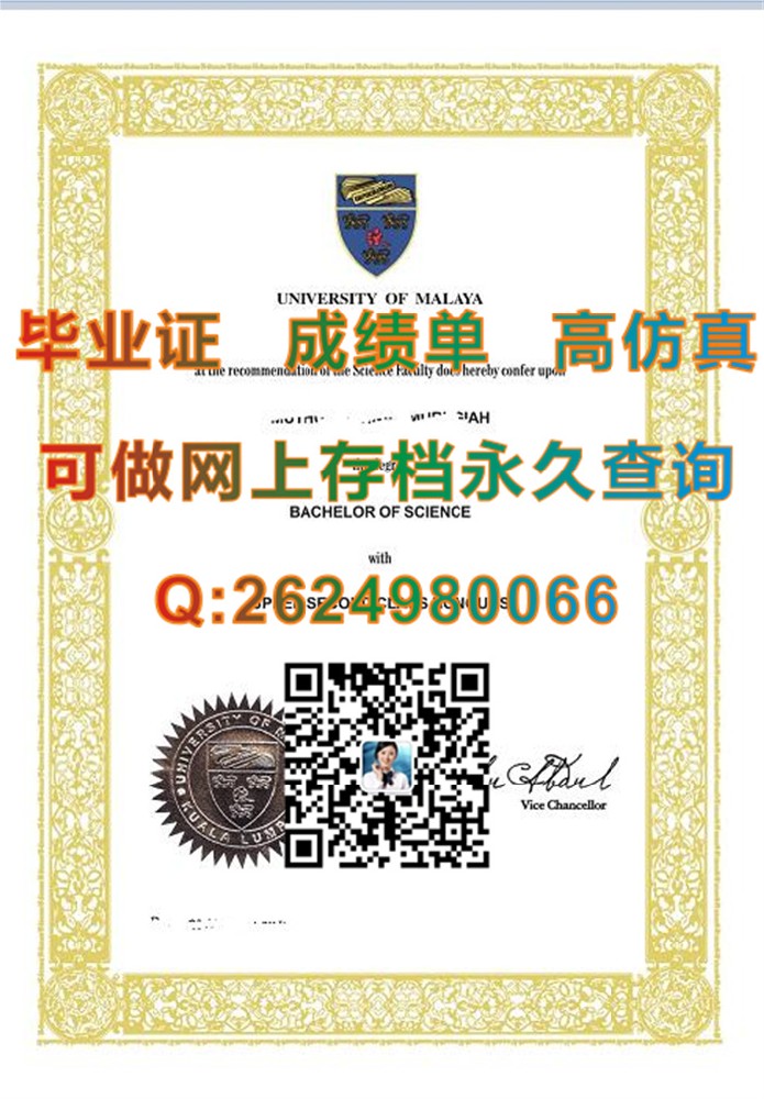 马来西亚大学毕业证.jpg