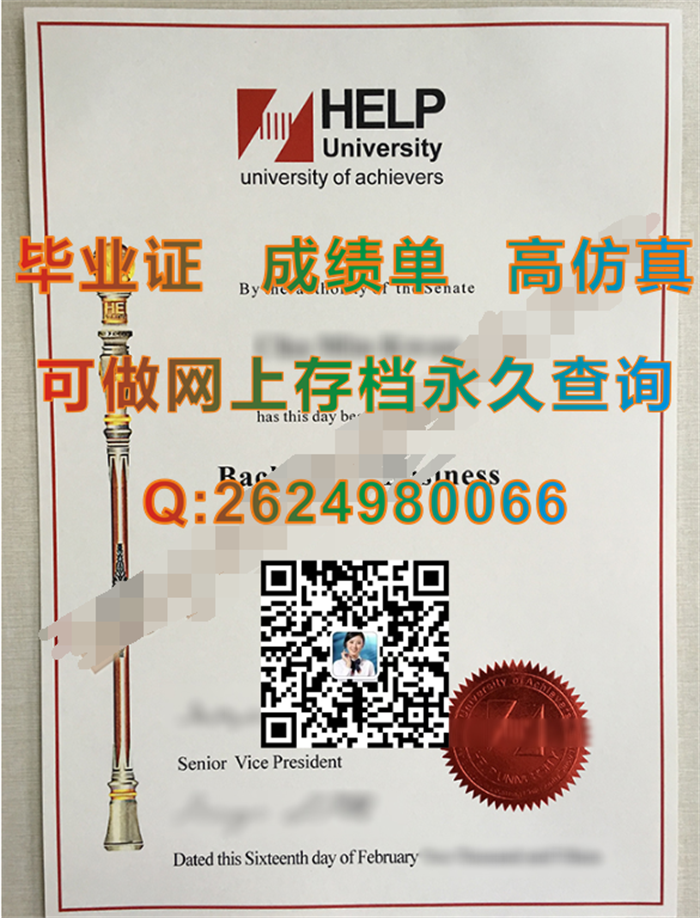 马来西亚精英大学毕业证文凭学位证书在线制作|马来西亚精英大学文凭学历证书购买|留信认证官网存档永久可查）