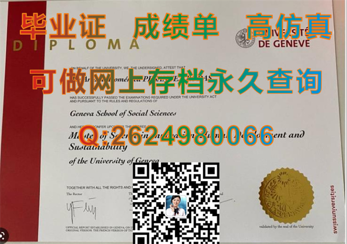日内瓦大学.jpg