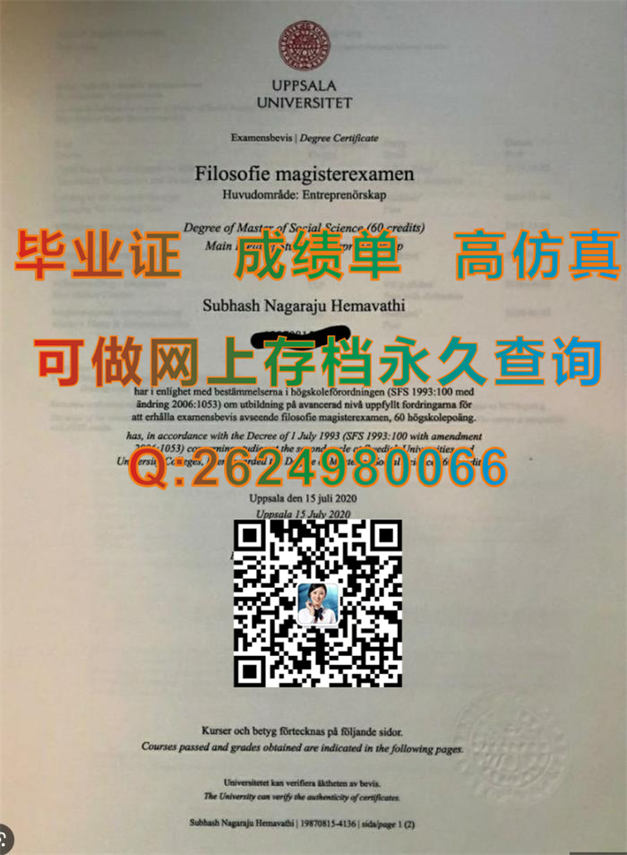 乌普萨拉大学.jpg
