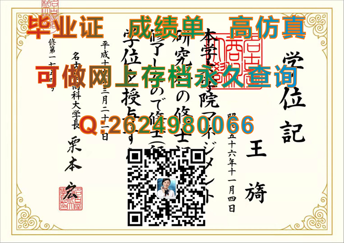 名古屋商科大学学位记.jpg