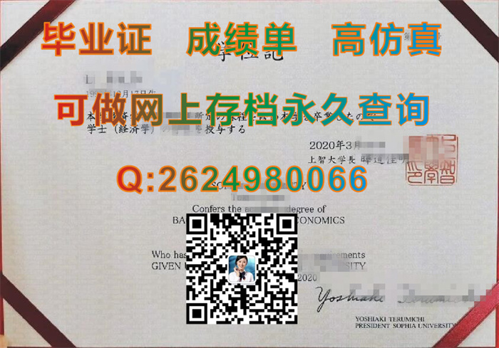 上智大学学位记.jpg