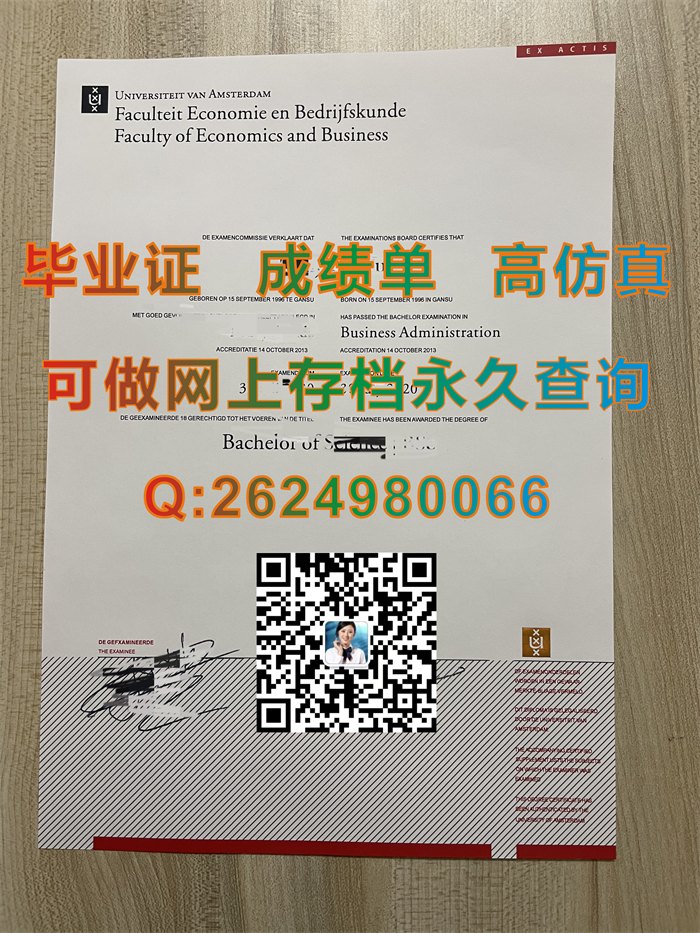 荷兰阿姆斯特丹大学毕业证.png