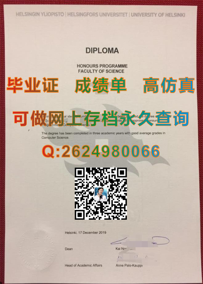 赫尔辛基大学.jpg