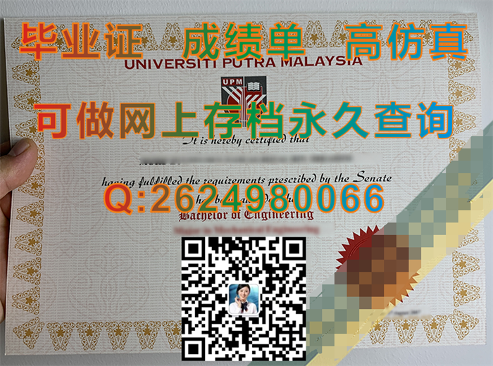 马来西亚布特拉大学.png