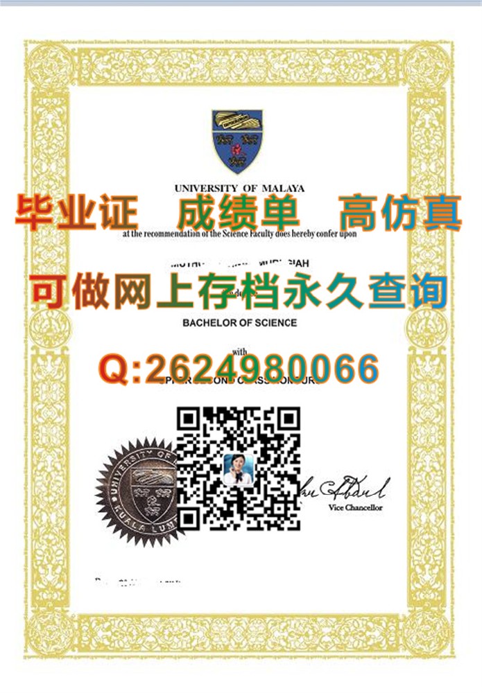 马来西亚大学毕业证.jpg