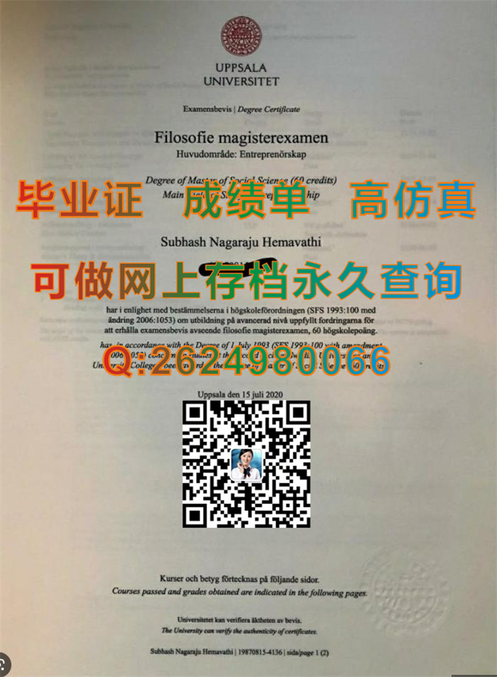 乌普萨拉大学.jpg