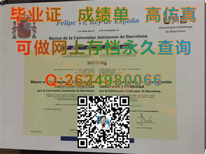 巴塞罗那自治大学.jpg