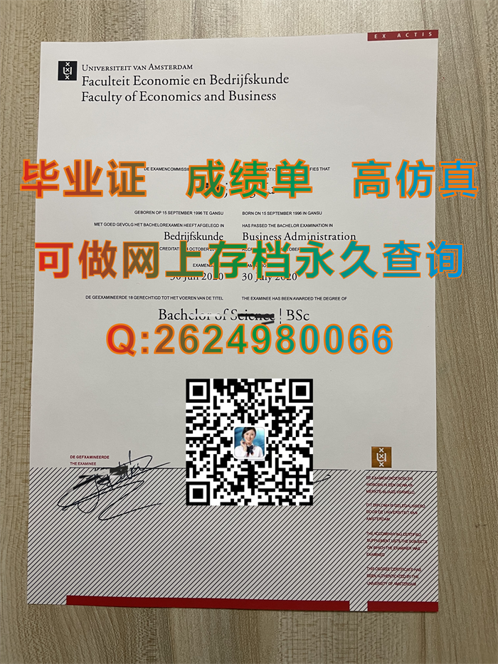 荷兰阿姆斯特丹大学毕业证.png