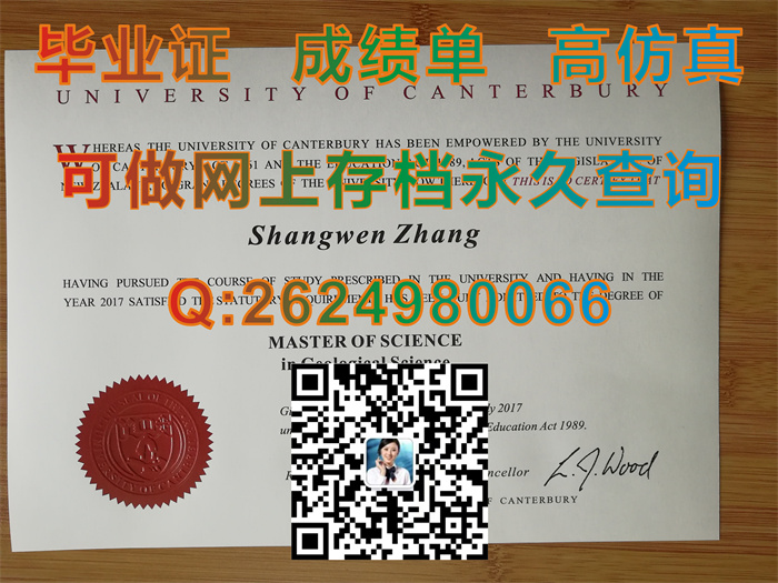 坎特伯雷大学毕业证.jpg