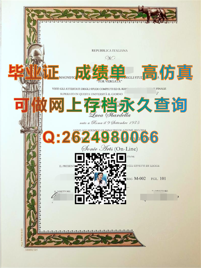 罗马第二大学毕业证.png