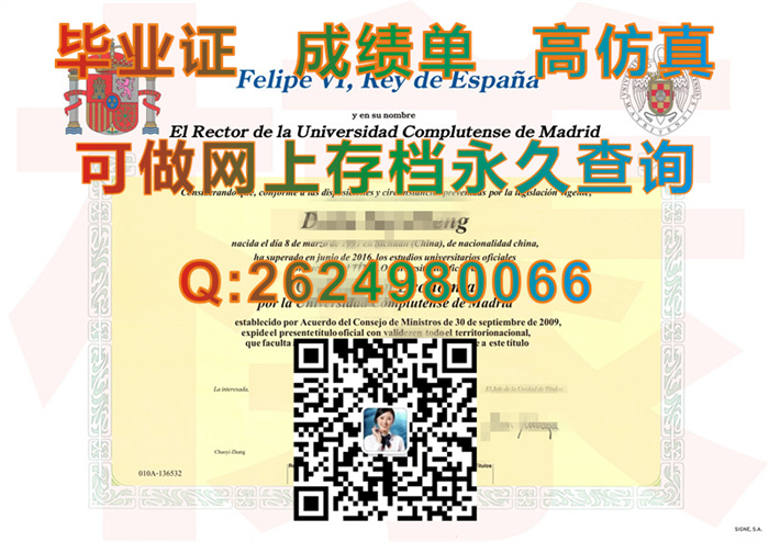 马德里康普顿斯大学毕业证(1).jpg