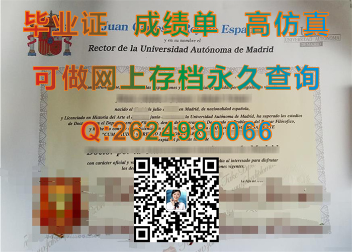 马德里自治大学毕业证.jpg