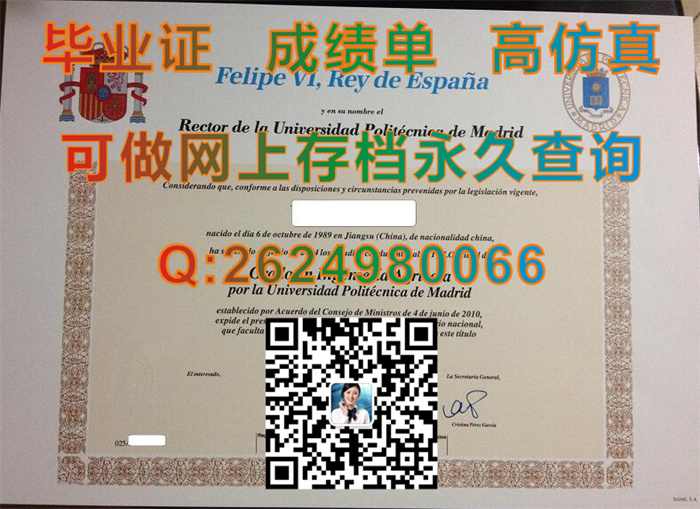 西班牙马德里理工大学毕业证.jpg
