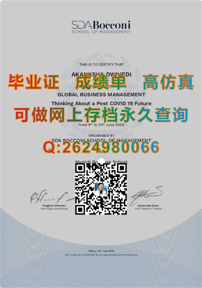 意大利 SDA博科尼商学院毕业证.jpg