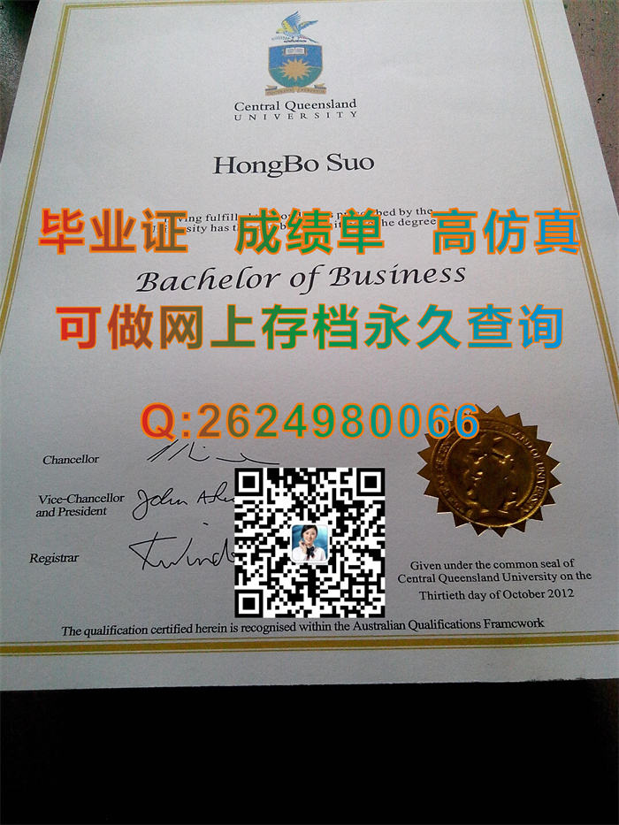 中央昆士兰大学毕业证.jpg