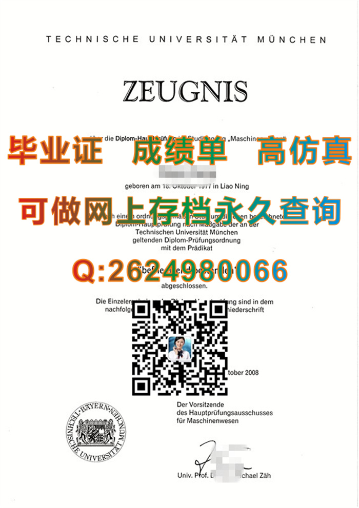 德国慕尼黑工业大学毕业证文凭学位证书成绩单定制|TUM毕业证购买|购买德国文凭|留信网认证申请流程）