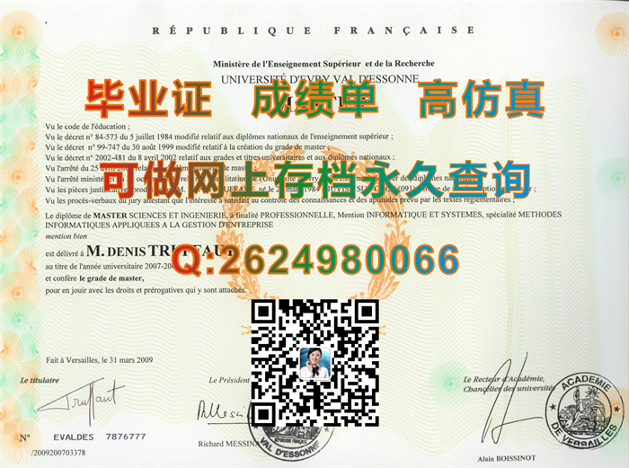 埃夫里-瓦尔德埃松大学.png