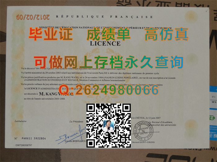巴黎第十二大学.jpg