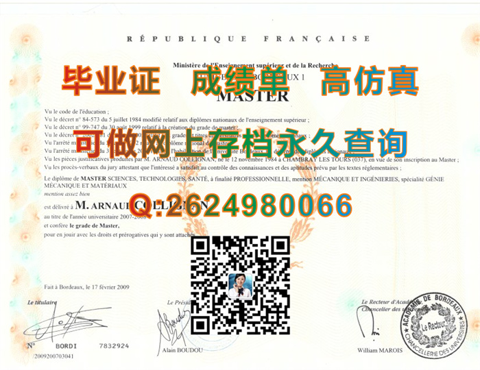 波尔多第一大学毕业证样本.jpg