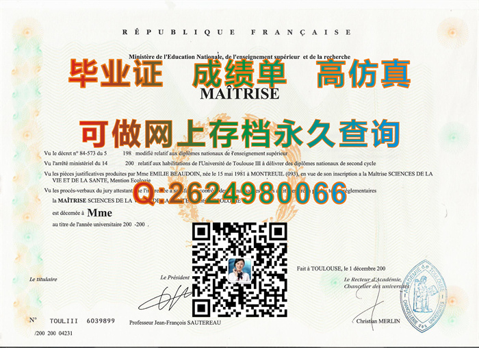 法国：图卢兹第三大学文凭样本.jpg