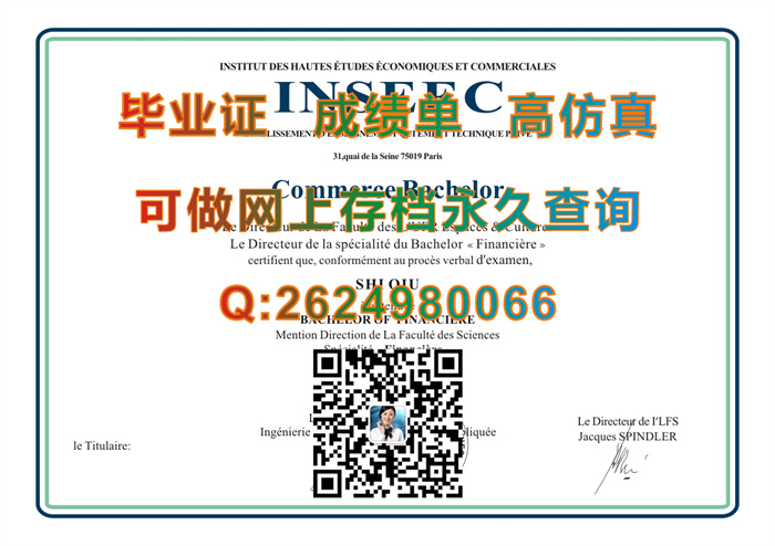 法国INSEEC(英赛克)高等商业学院(2).jpg