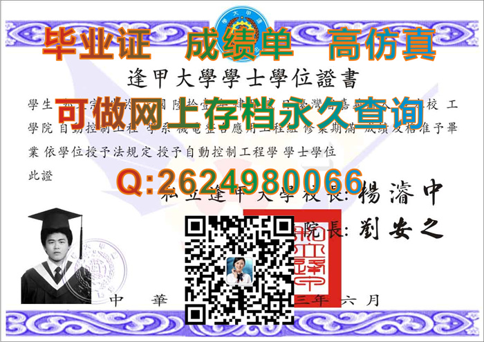 办理台湾逢甲大学毕业证文凭学士学位证书|FCU毕业证书定制|台湾文凭定制|留信网认证入网需要花费多少钱）