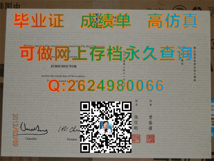 香港城市大学毕业证文凭学位证书外壳制作|CityU文凭定制|香港大学毕业证书模板高清图片|留信网认证入网查询）