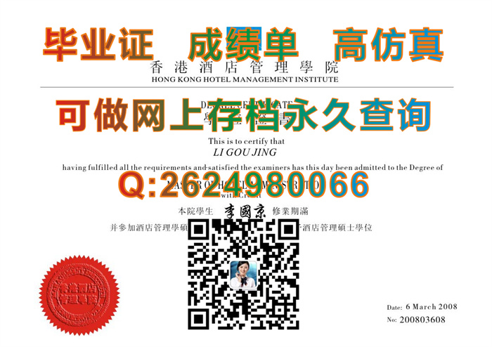 香港酒店管理学院毕业证文凭PDF电子版图片购买|香港毕业证书外壳定制|留信网认证需要什么材料）