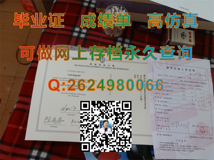 购买香港科技大学全套毕业证书样本|HKUST文凭定制|香港大学学位证书购买|留信网认证入网申请流程）