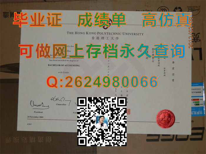 香港理工大学毕业证文凭学位证书及外壳定制|PolyU文凭证书购买|香港学历购买|留信网认证入网办理）