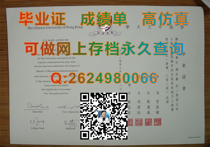 香港中文大学毕业证文凭学位证封皮外壳模版定制|CUHK文凭购买|办理香港中文大学毕业证书|留信网认证办理）