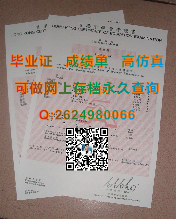 香港中学会考证书模版定制|购买香港中学会考证书|代办香港中学会考证书|留信网认证入网代办）