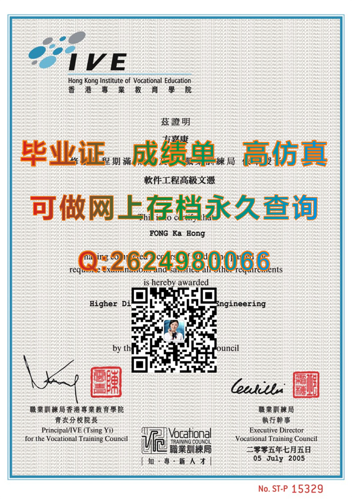 香港专业教育学院毕业证文凭定制|IVE毕业证书图片|香港大学学位证书购买|留信网认证入网代办）