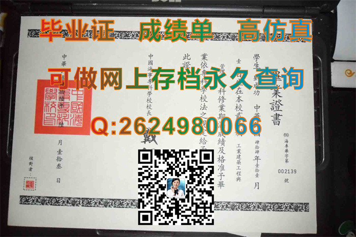 中国海事专科学校毕业证书文凭及外壳模版定制|香港大学学位证书购买|办理香港大学文凭|留信网认证入网代办）