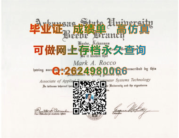 阿肯色州立大学文凭.jpg