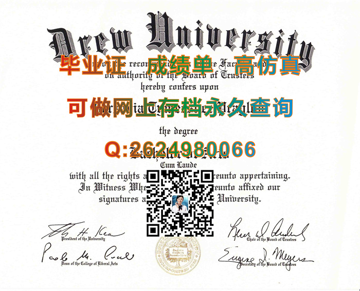 德鲁大学毕业证.jpg