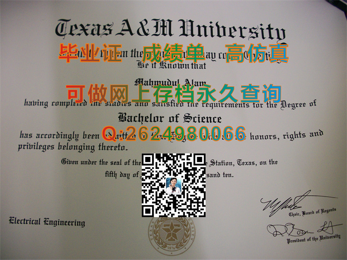 德州农工大学文凭.jpg