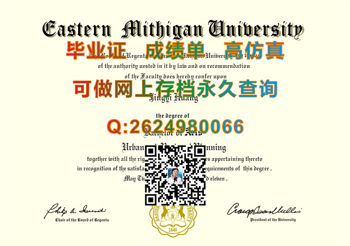 东密歇根大学毕业证.jpg