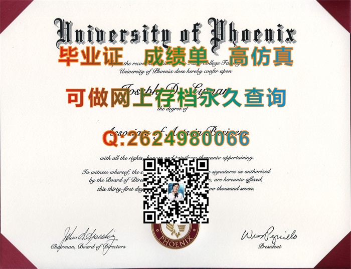 菲尼克斯大学University of Phoenix.jpg