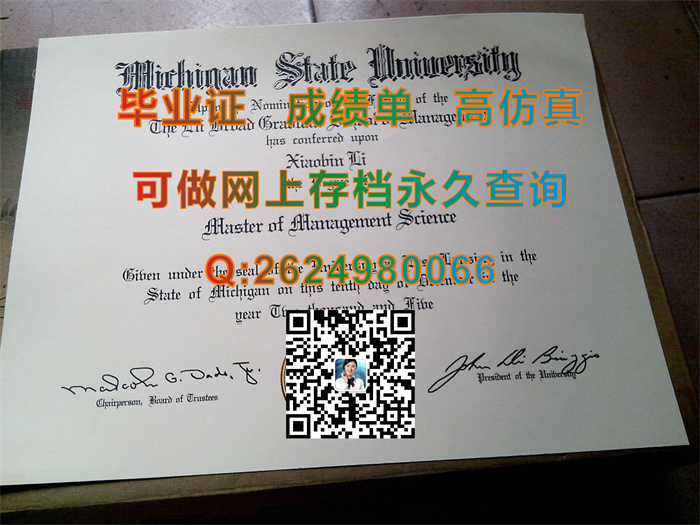 密歇根州立大学毕业证.jpg