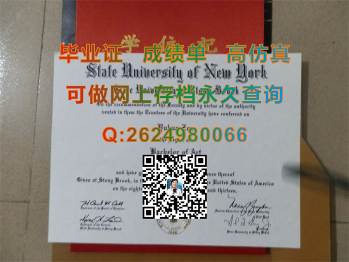 纽约州立大学石溪分校毕业证.jpg